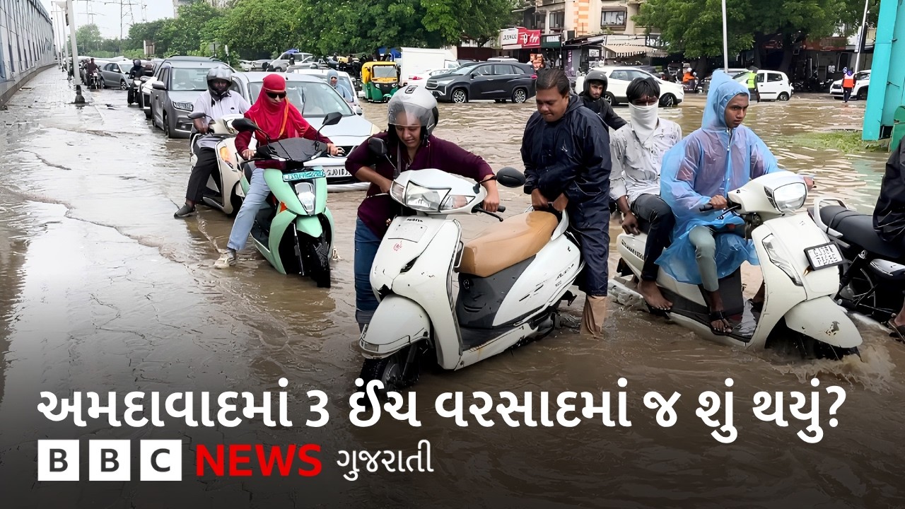 Ahmedabad Heavy Rain : થલતેજમાં પાણી ભરાયાં, ભારે ટ્રાફિક જામ, લોકો શું બોલ્યા?