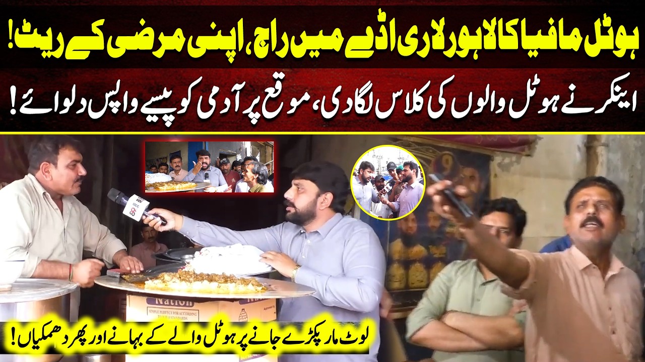 Hotel Mafia Ka Lahore Lari Adday Mein Raaj | Taqub | 89 News HD