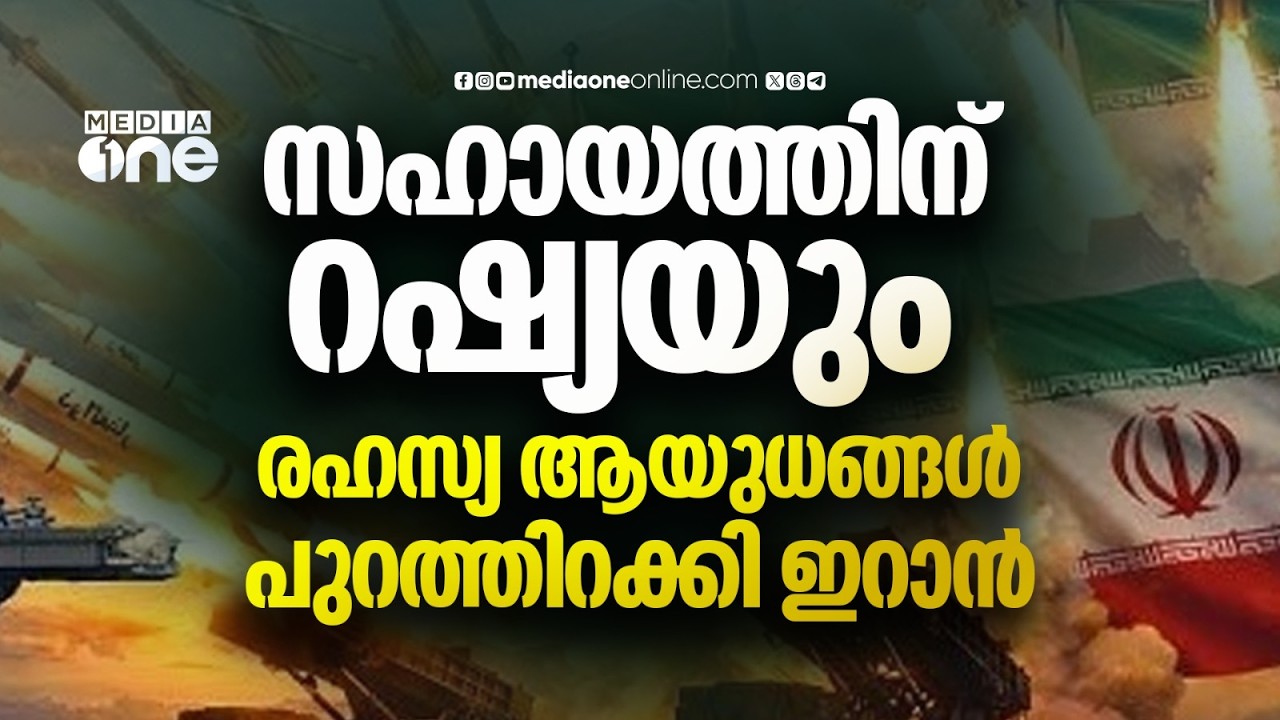 ഇറാന്റെ കൈവശമുള്ള ആയുധങ്ങള്‍ എന്തൊക്കെയാണ്? | iran weapon strength