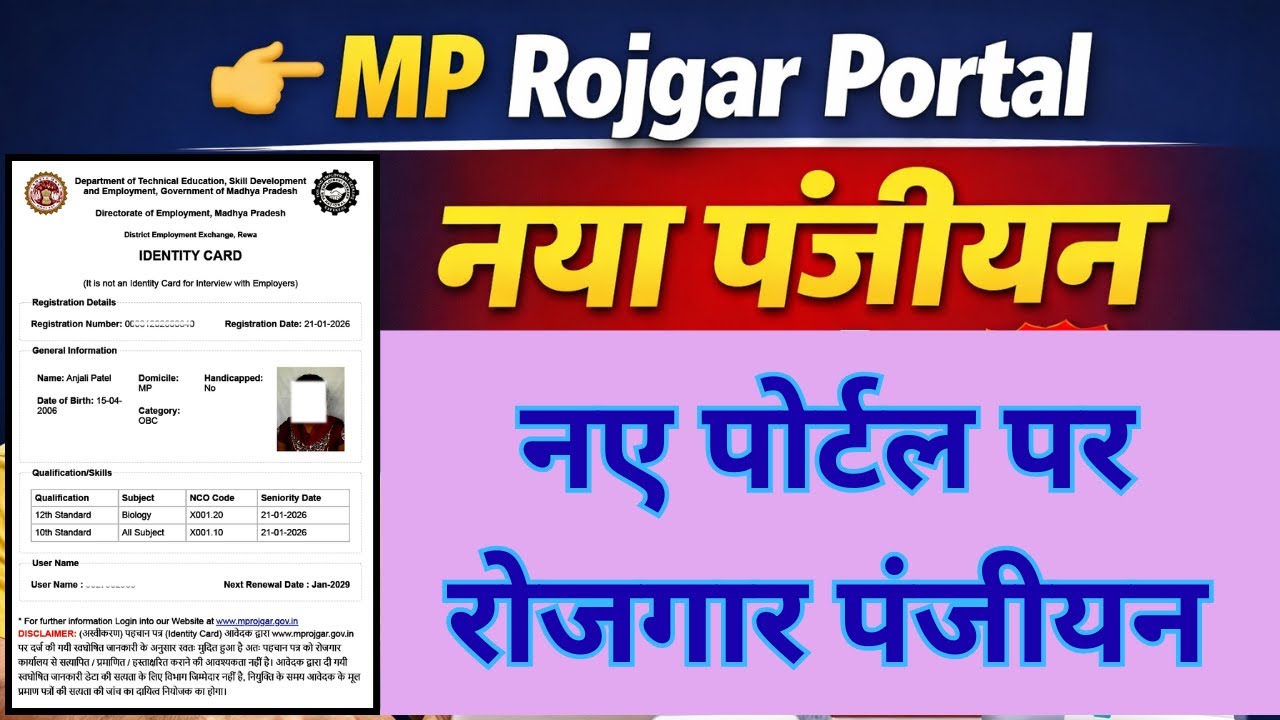 MP Rojgar Panjiyan 2026 | नया रोजगार पंजीयन कैसे करें | New MP Rojgar Panjiyan | Rojgar Registration