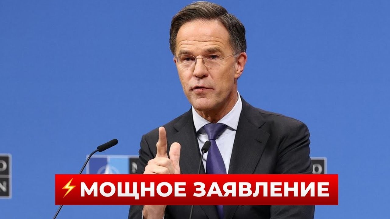 РЮТТЕ ШОКИРОВАЛ КИЕВ! НАТО требует трудных решений ради мира — послушайте детали | Новини.LIVE