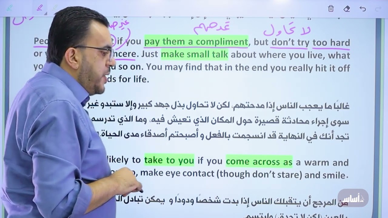 جيل 2008 - منهاج جديد - شرح قطعة (How to break the ice) || توجيهي - إنجليزي مع أ. عمر ملكاوي