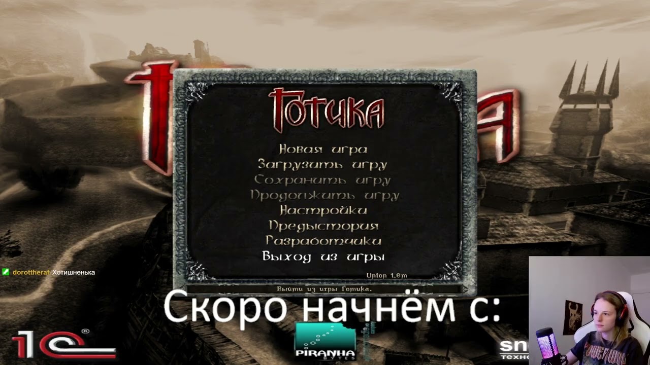 Добро пожаловать в колонию! | Gothic 1 Classic #1 (Запись стрима 31.3.2025)