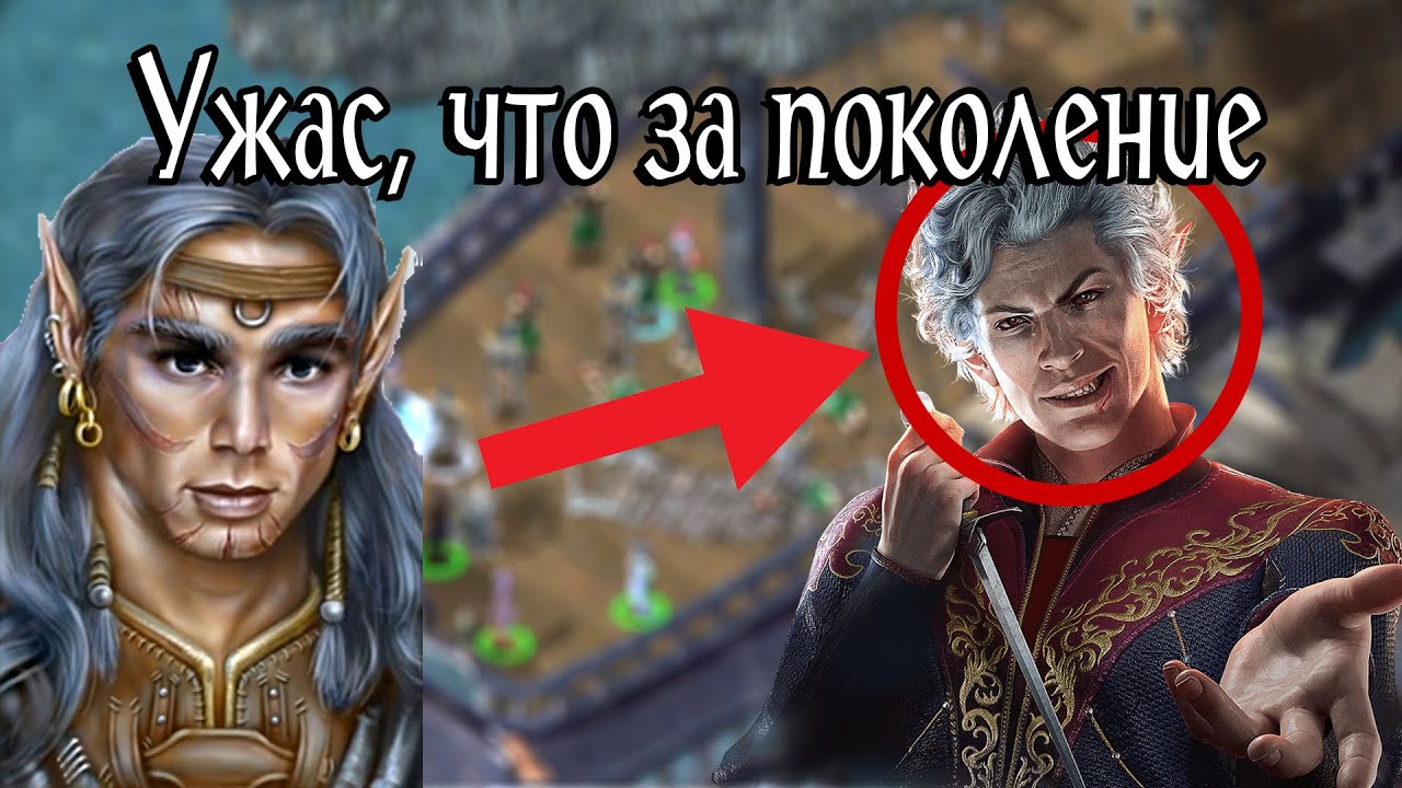 Я ОБОЖАЮ Baldur's gate, но не третий