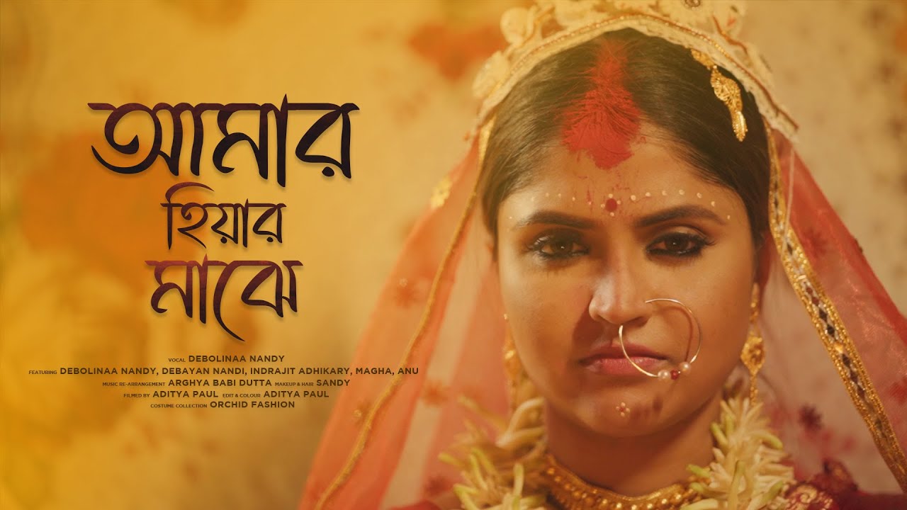 Amar Hiyar Majhe | Debolinaa Nandy | Ft. Debayan Nandy | Indra | Aditya | Rabindra Sangeet |