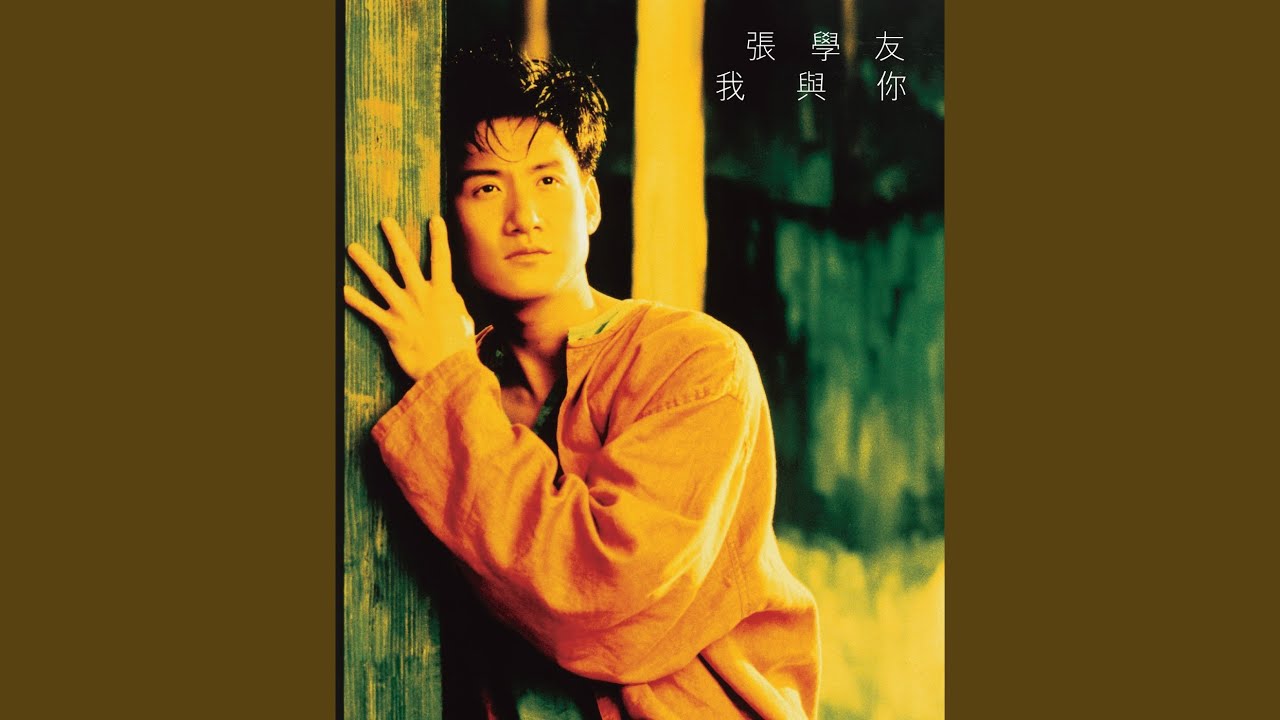 總有一天等到你 (電影「超級學校霸王」主題曲)