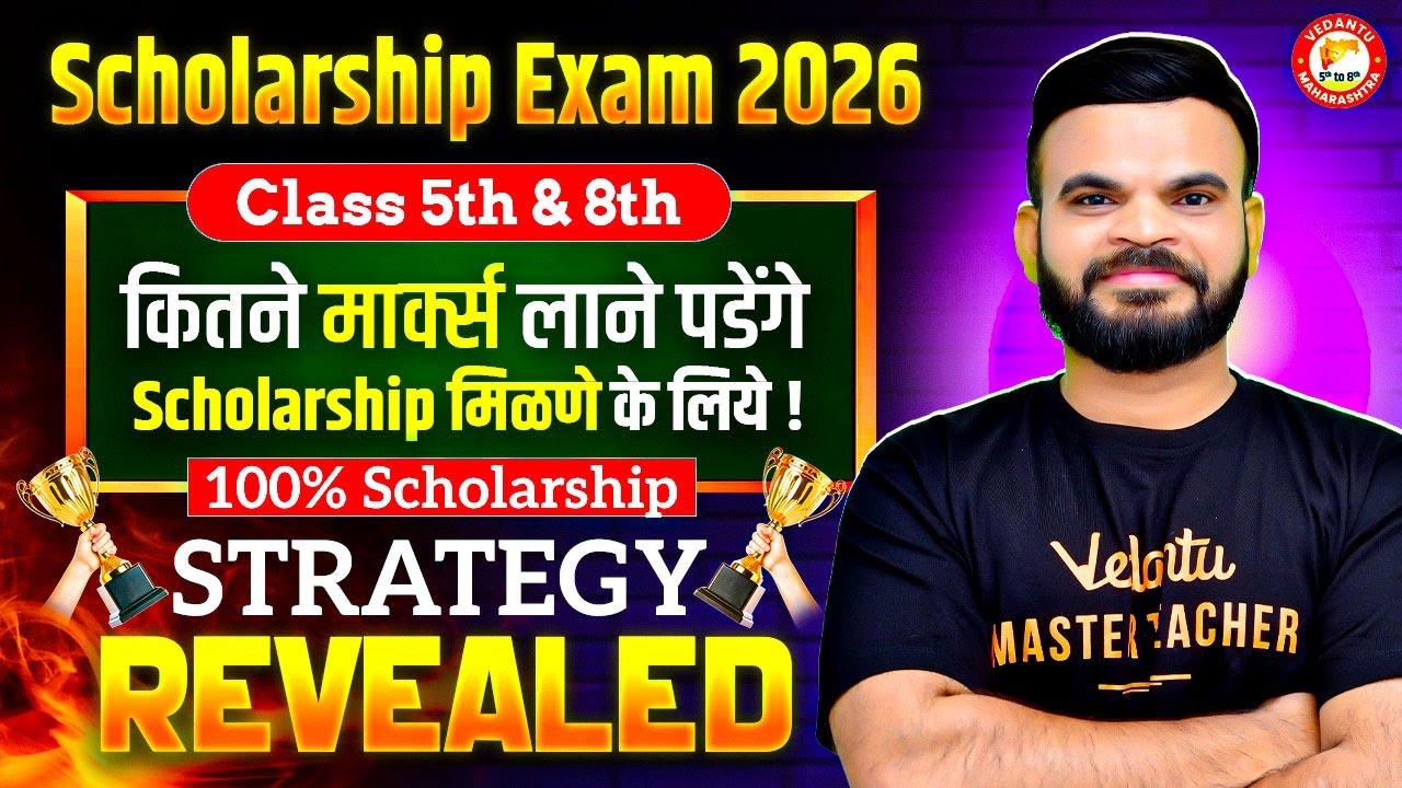 How Many Marks Need To Get Scholarship? | Scholarship Exam Tips | Scholarship Exam 2026 | Suyog Sir
