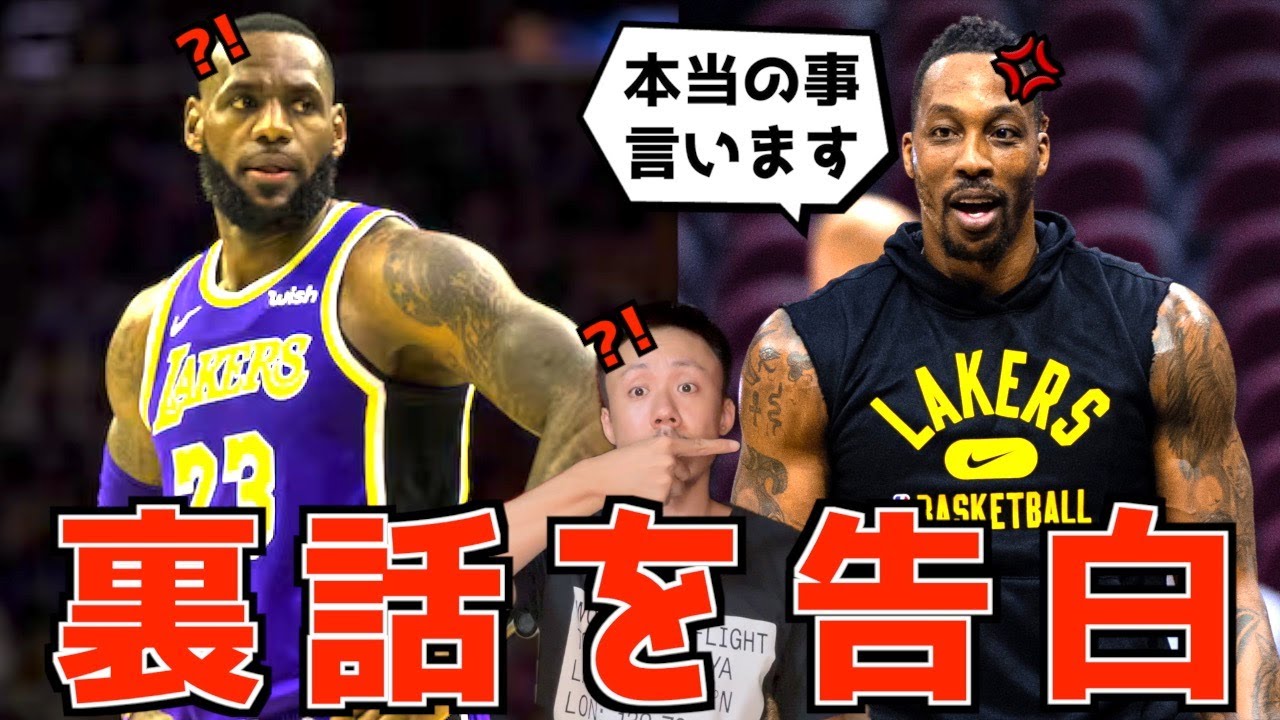 ハワードが怒りの告白