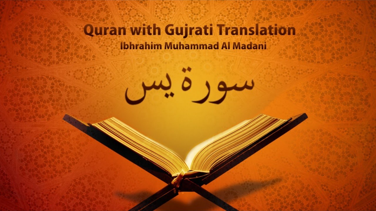 Ibrahim Muhammad Al Madani - Surah Yaseen - Quran With Gujrati Translation