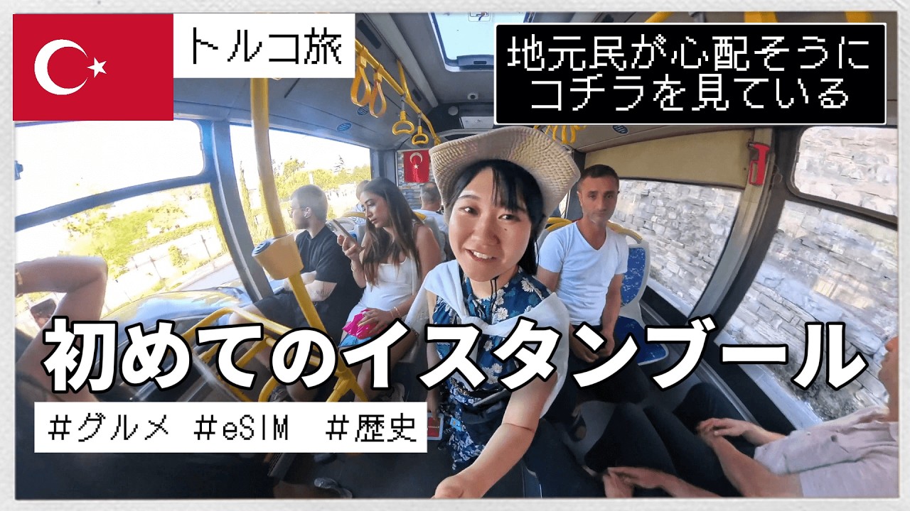 【トルコ旅行】イスタンブール初上陸！絶品トルコ料理を求めてRPG旅！in バラット地区　#トルコ  #トルコ旅行 #イスタンブール旅行   #トルコ料理    #海外旅行