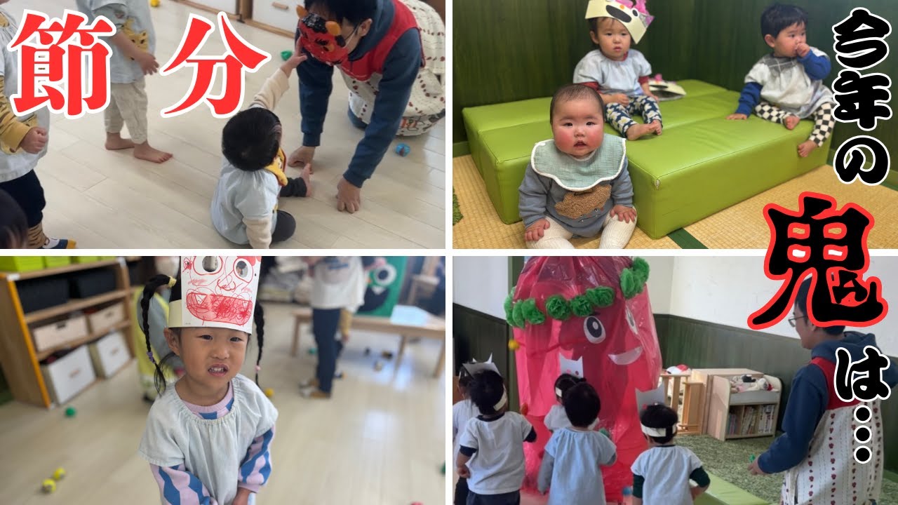 【保育園】節分だ！鬼さん襲来！👹　あやとり鬼滅隊がんばれー