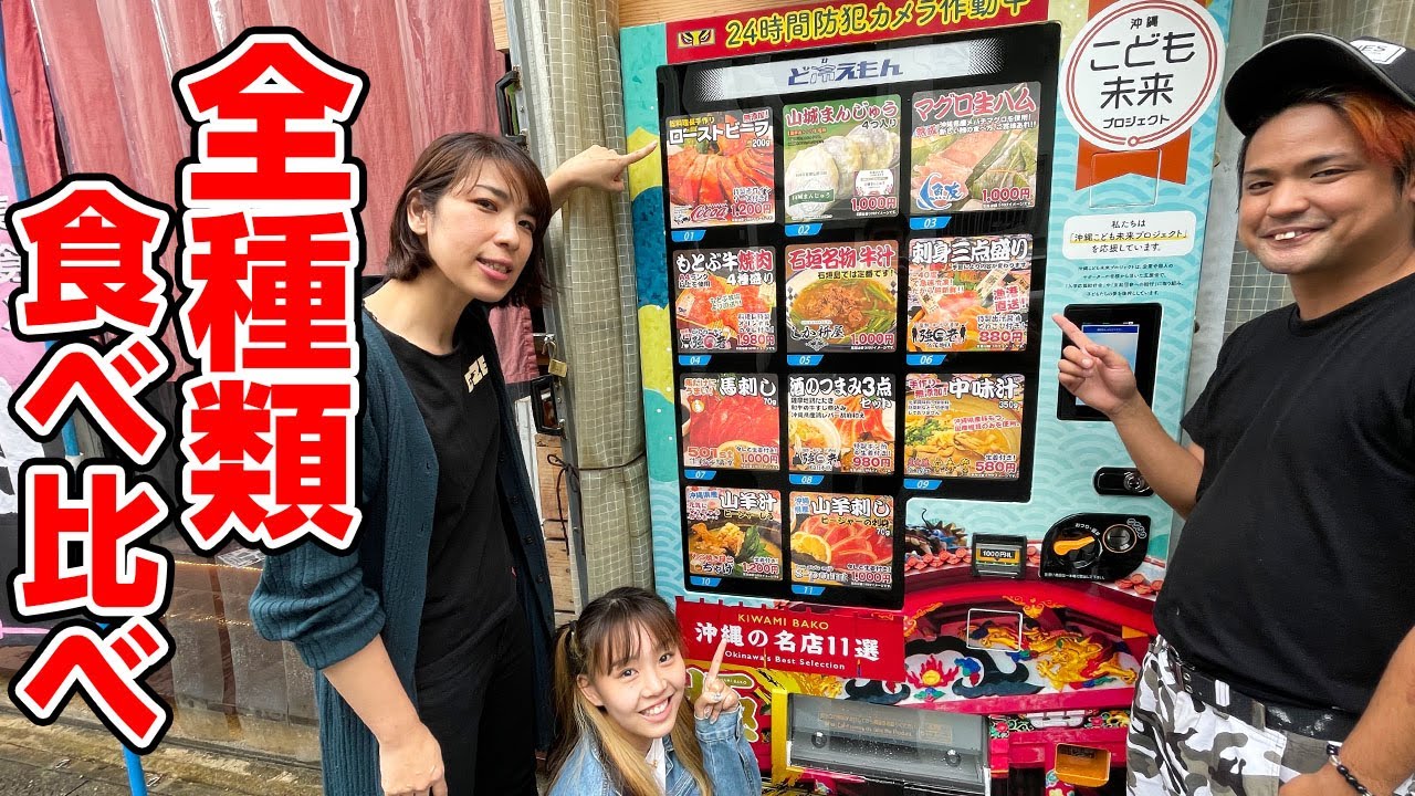【体当たりされた】自動販売機の商品全部食べ比べしました【撮影後】