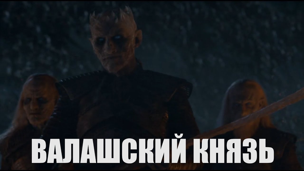 Король Ночи - 
