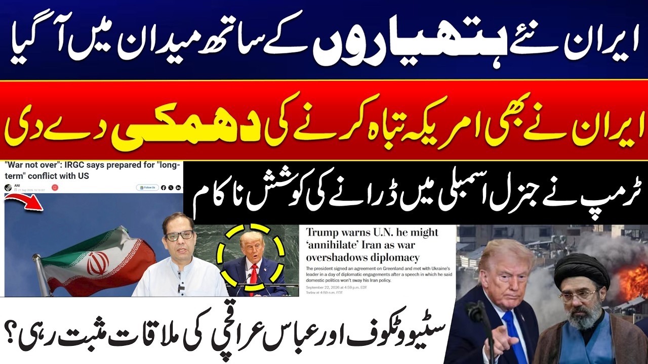 Iran&ndash;US Tensions Rise | Iran Unveils New Weapons as Trump Issues UN Warning | City 21