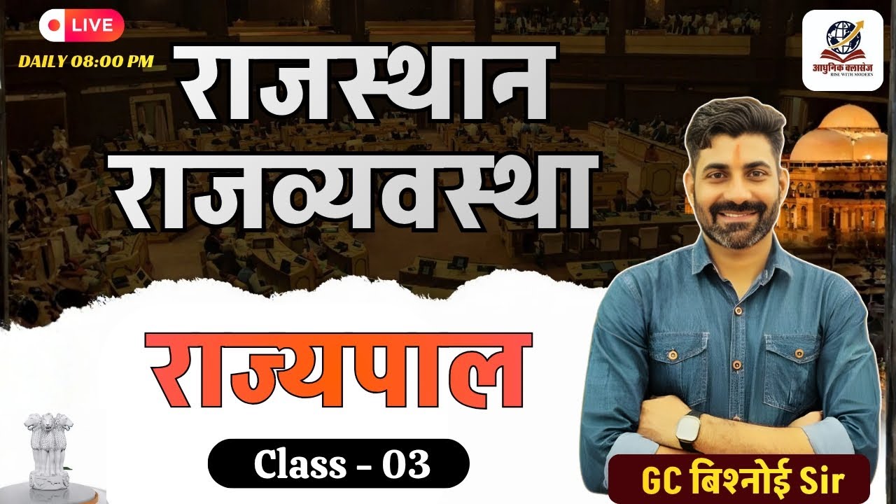 राज्यपाल || Governor || राजस्थान की राजव्यवस्था || COMPLETE UPDATED NOTES 2026 || नये GK के अनुसार