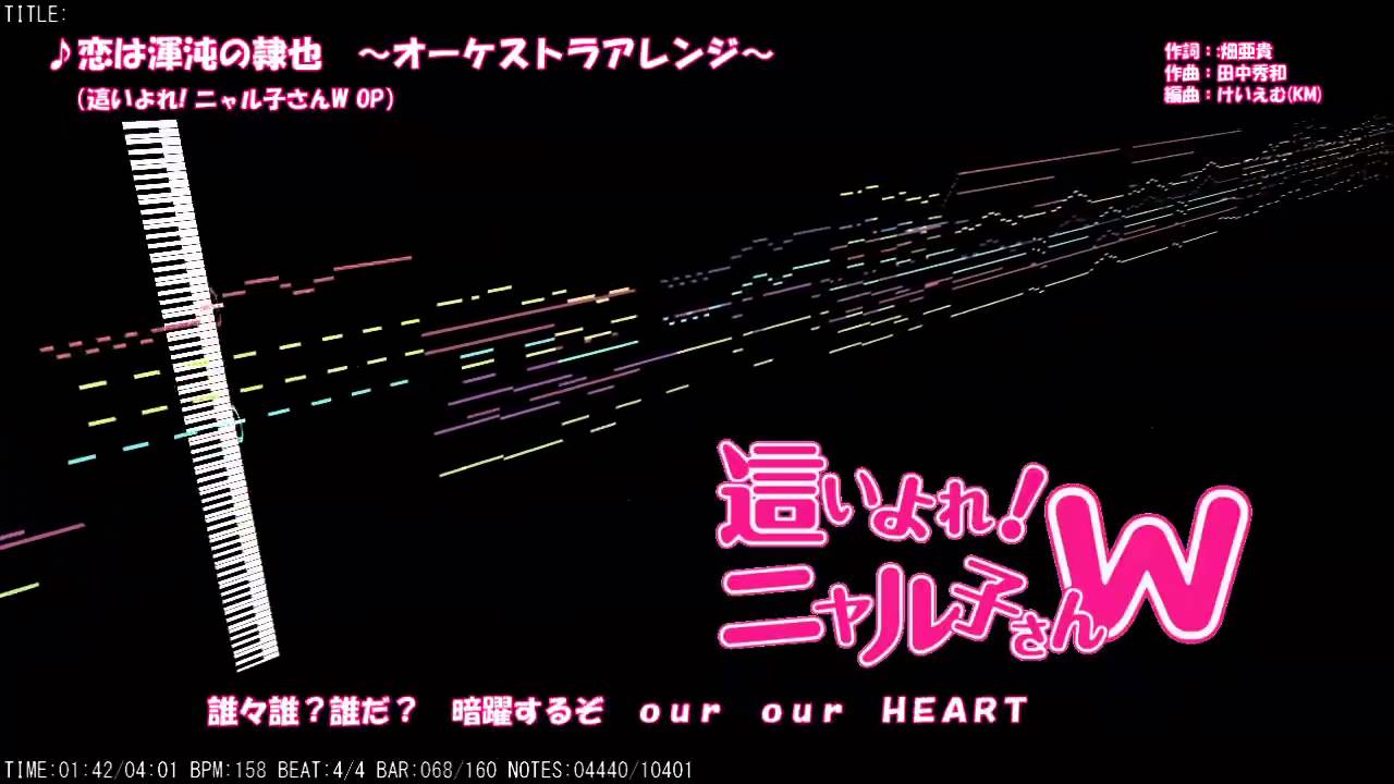 【ニャル子Ｗ】恋は渾沌の隷也 オーケストラアレンジ(Full)