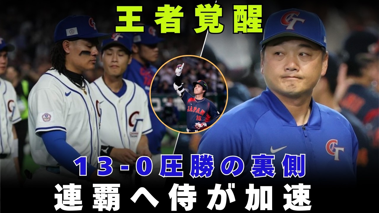 【海外の反応】侍ジャパン13-0圧勝、1イニング10得点でWBCの常識が変わった夜