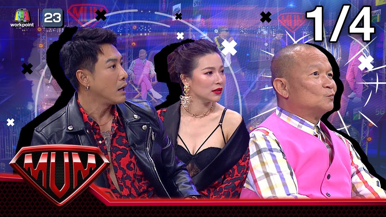 ซูเปอร์หม่ำ | บอย พิษณุ , ต้นหอม ศกุนตลา | 25 ส.ค. 63 [1/4]