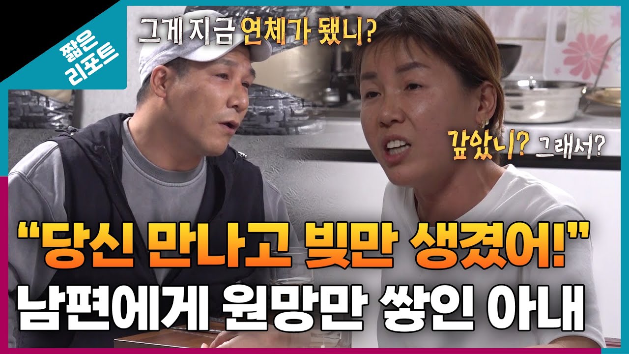 [짧은 리포트 불신부부] 