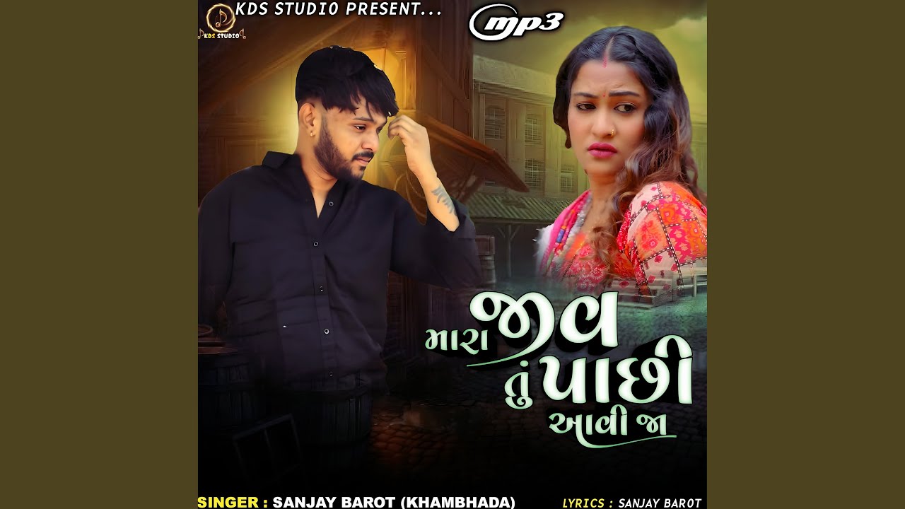 Mara Jiv Tu Pachi Aavi Ja Ne