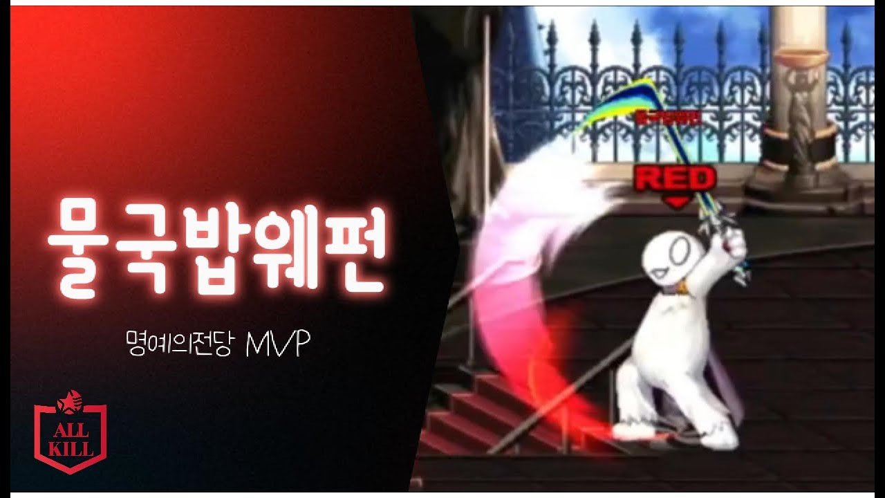 [던파 결장] 명예의전당 MVP No.63 - 물국밥웨펀 (은빛없이 님)