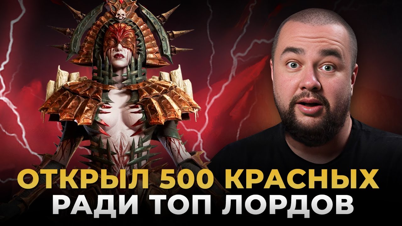 WATCHER OF REALMS | ОТКРЫЛ 500 КРАСНЫХ РАДИ НАСТИ