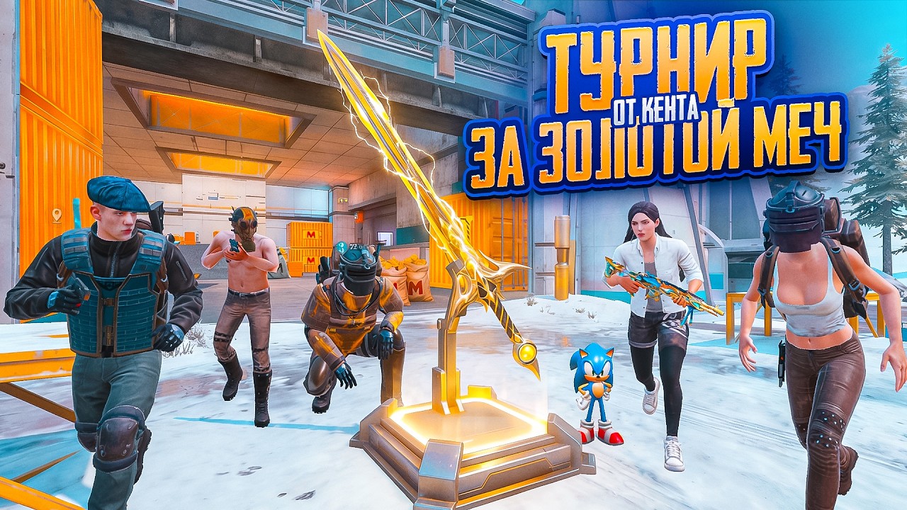 ТУРНИР МЕТРО РОЯЛЬ!!!КЛАНА КЕНТ!!!