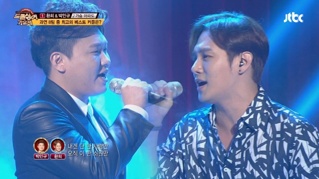 [풀영상] 환희 & 박민규 '가슴 아파도♪' 히든싱어4 [도플싱어 가요제 1회]