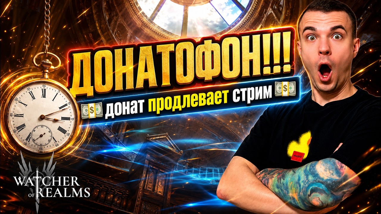 Livestream🔴ДОНАТОФОН СТРИМ💵 ДОНАТ ПРОДЛЕВАЕТ СТРИМ! ФИНАЛЬНЫЕ ДНИ ГОЛОСОВАНИЯ🚀