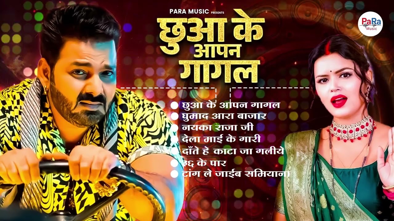 Pawan Singh Bhojpuri Songs Jukebox | Chua Ke Aapan Gagle | Nayaka Raja Ji | Latest Bhojpuri Hits #dj