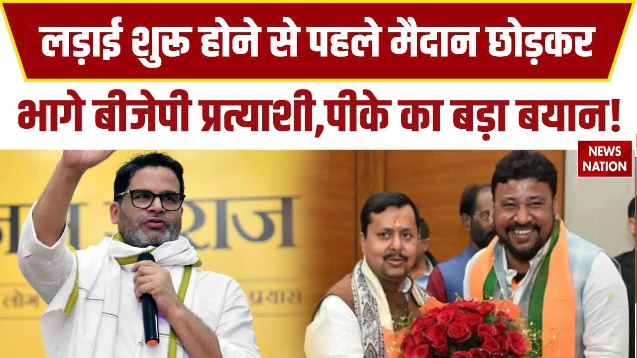 Bankipur Byelection: Prashant Kishor का BJP पर बड़ा आरोप | Nitin Navin| Neeraj Kumar Sinha| Jansuraj
