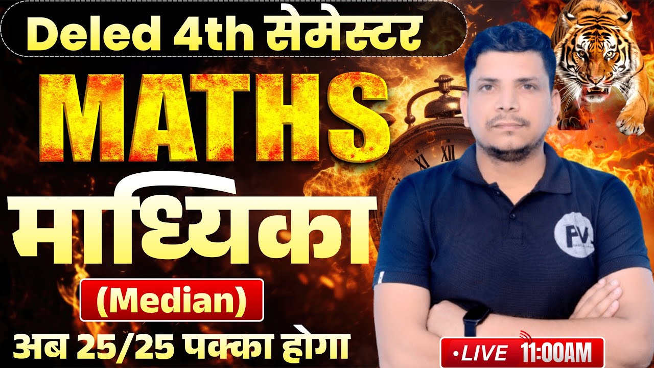 DELED 4th सेमेस्टर मैथ class शुरू /DELED 4th SEMESTER MATH CLASS /DELED 4th SEMESTER MATH