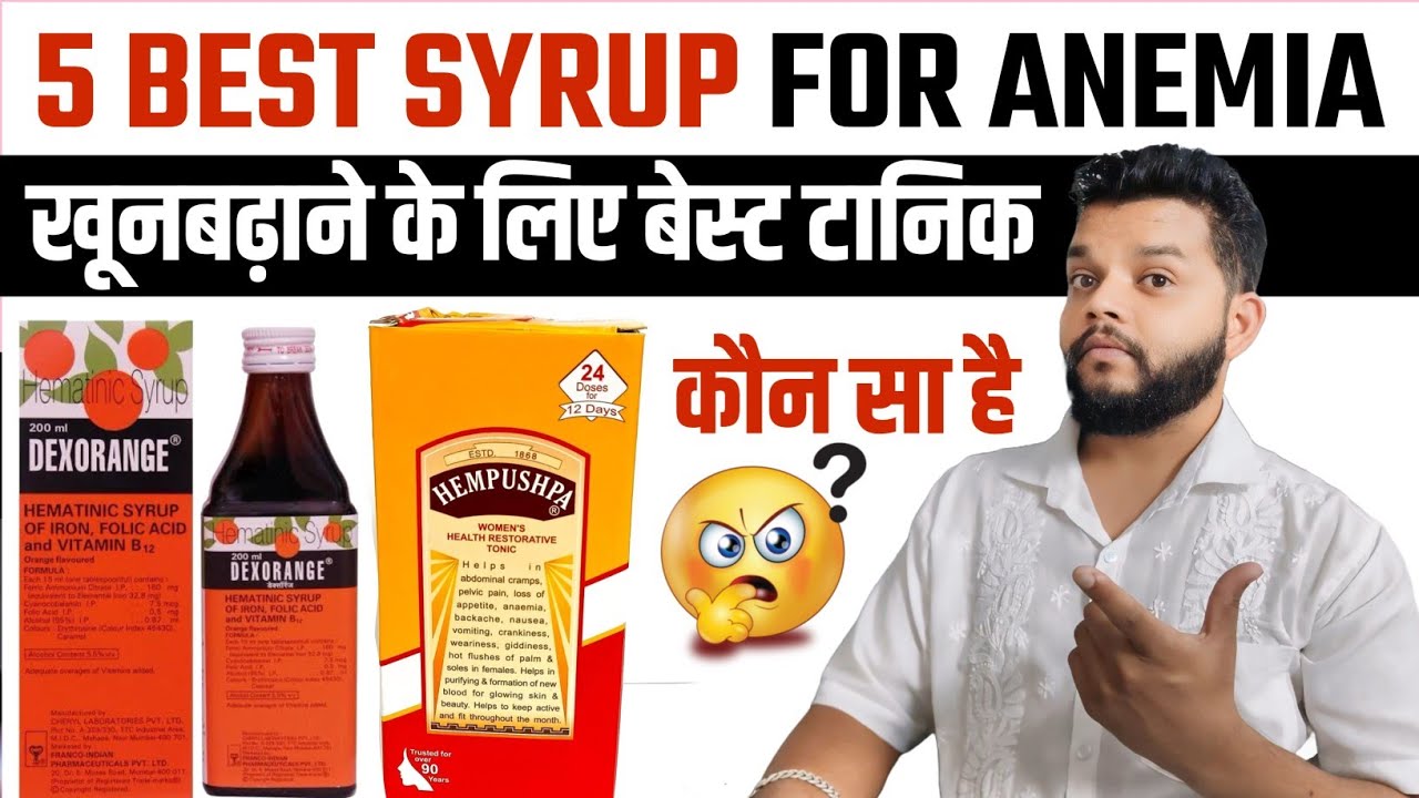 खून बढ़ाने के लिए 5 बेस्ट सिरप | Best Syrup For Anemia