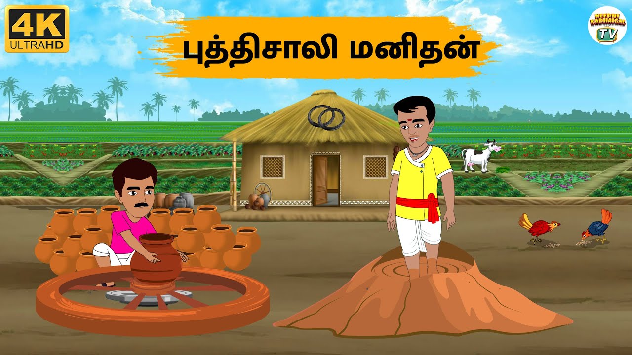 Tamil Stories - புத்திசாலி மனிதன் - Needhi Kadhaigal Tv - 288 | Tamil Moral Stories