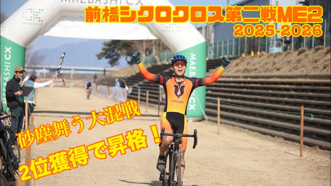 前橋シクロクロス　第二戦ME2 2位