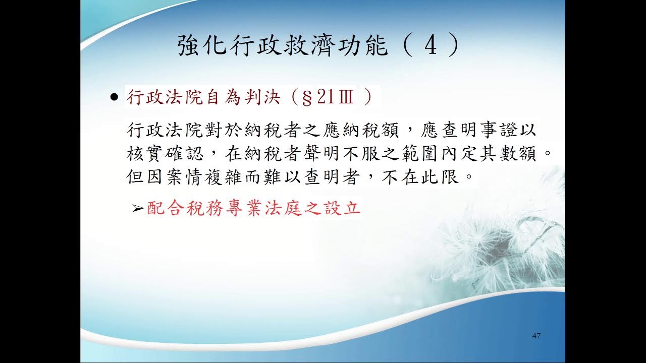 1111004  納稅者權利保護法講習會