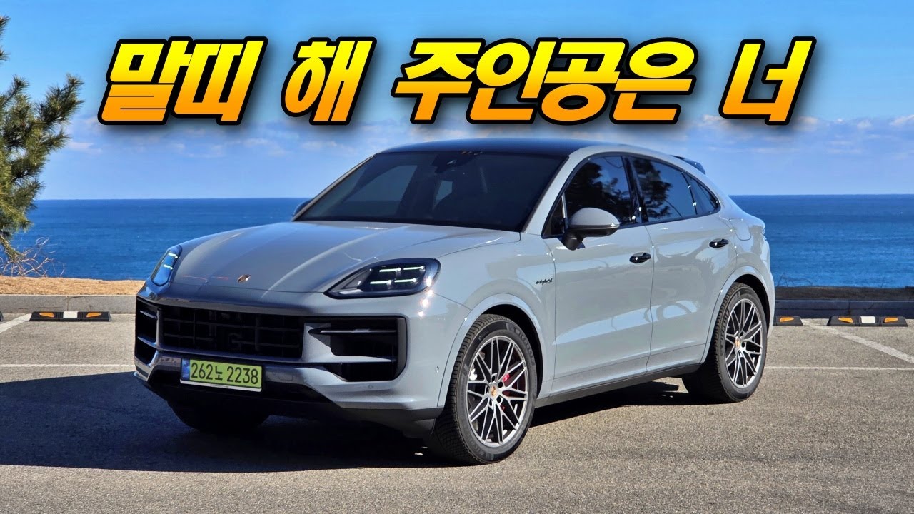 명불허전 말띠 대표 SUV, 카이엔 S e-하이브리드