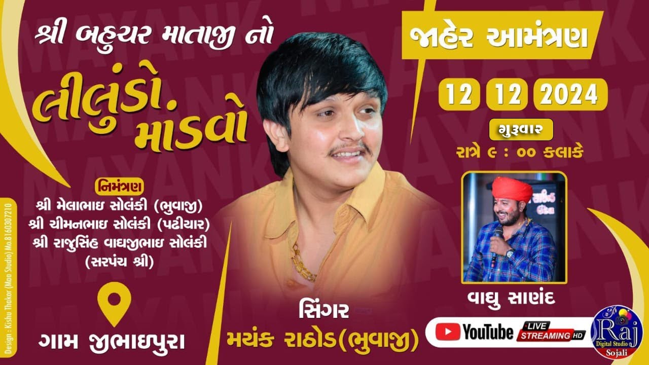 MATAJINO LILUDO MANDVO || MAYANK RATHOD || VAGHU SANAD || JIBHAIPURA GAM ||@rajdigitalstudio399