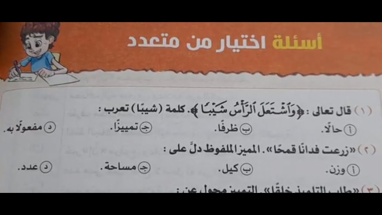 حل تدريبات التمييز كاملة - الصف الثاني الإعدادي - من كتاب الامتحان 2023 - الترم الثاني