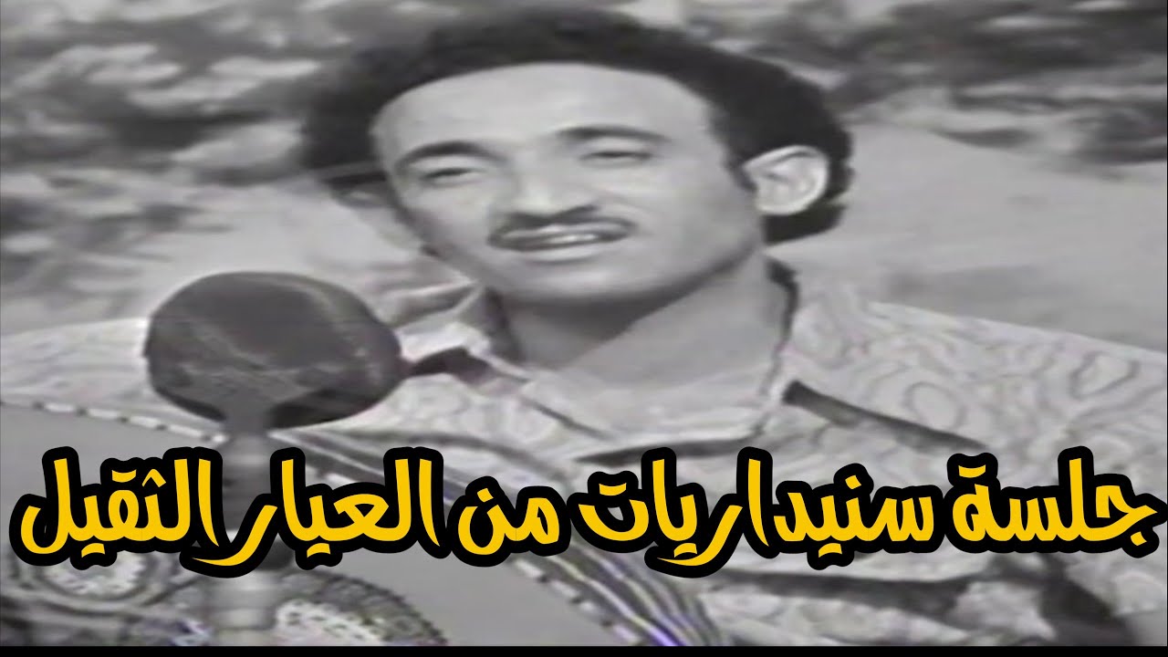 جلسة نادرة 2 للفنان الكبير أحمد السنيدار اتمني ان تنال اعجابكم