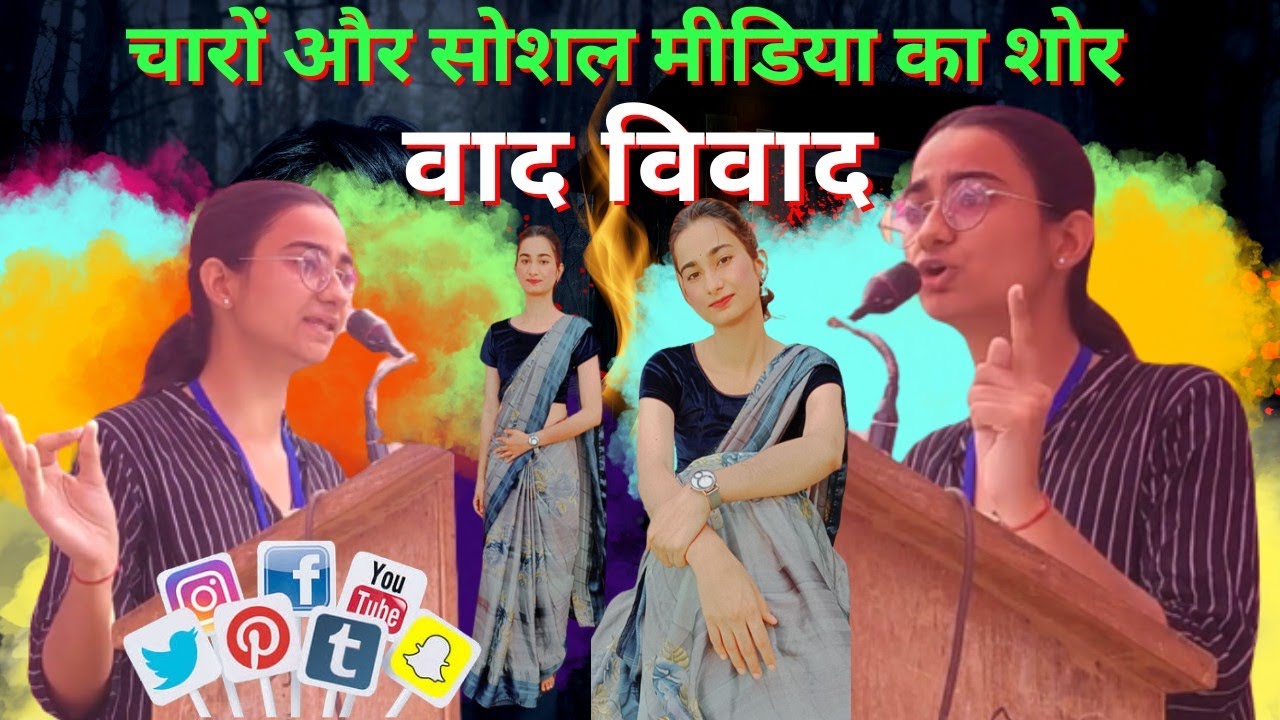 बुढ़ी हो गई नन्ही आंखें आ गये चश्मों के दौर सोशल मिडिया का चारो तरफ है शोर | वाद विवाद | Social Media