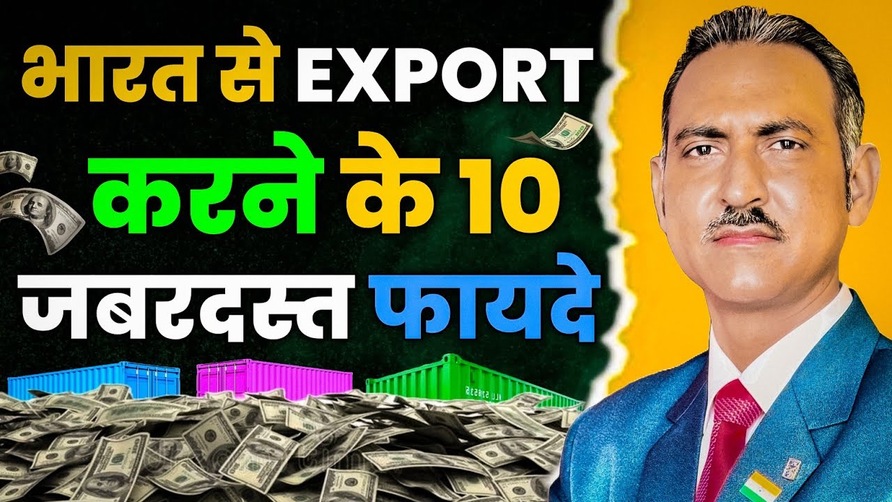 Benefits of exports from india I export benefits in india I rajeevsaini I export I business