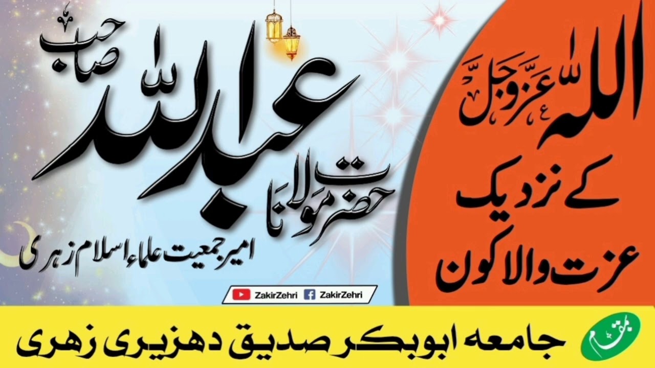 مولانا Molana Abdullah Sahib/Jamia Abobakar Siddiqe/حضرت مولانا عبداللہ صاحب