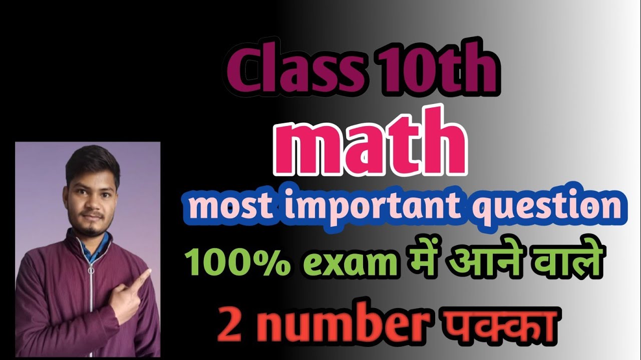 Class 10th का math 100% exam में आने वाले #question #viral #maths 