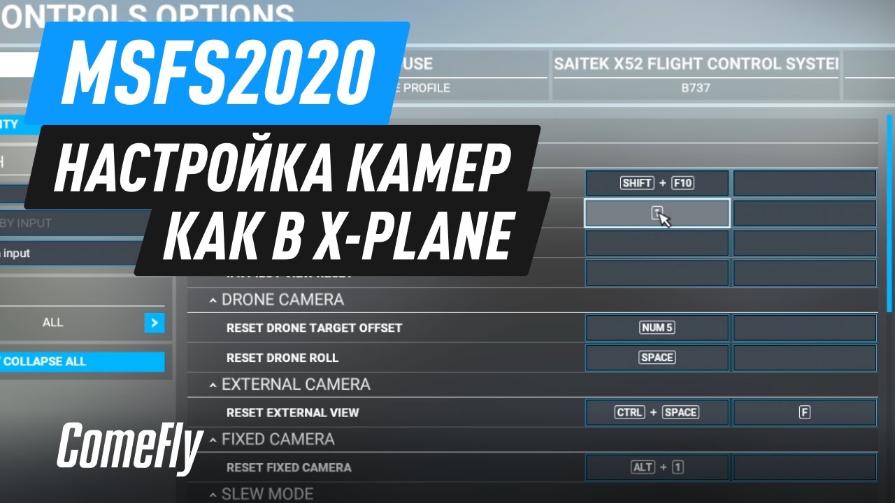 MSFS 2020. Настройка камер как в X-Plane