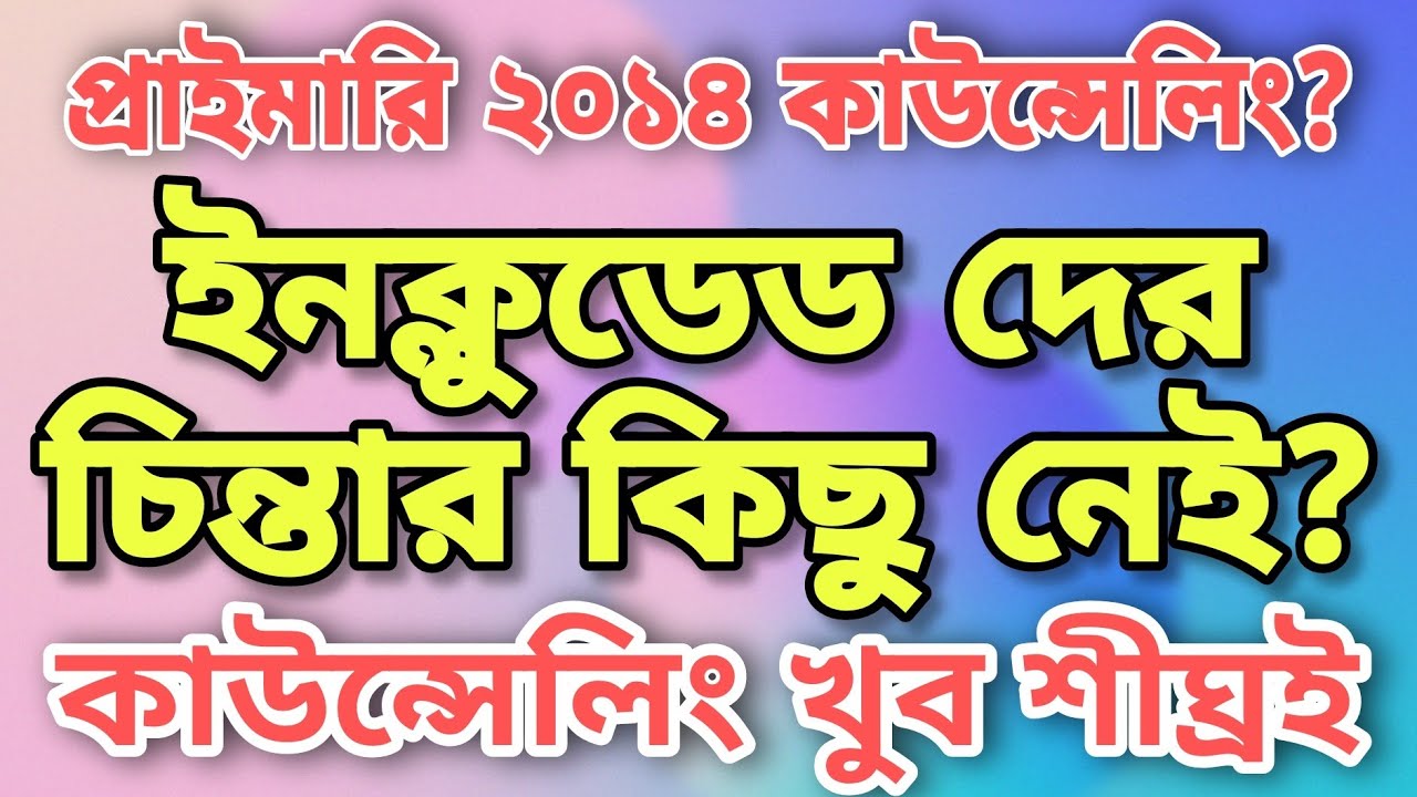 Primary 2014 counselling? | Primary 16500 recruitment news | Primary TET 2014 NEWS TODAY 🔥