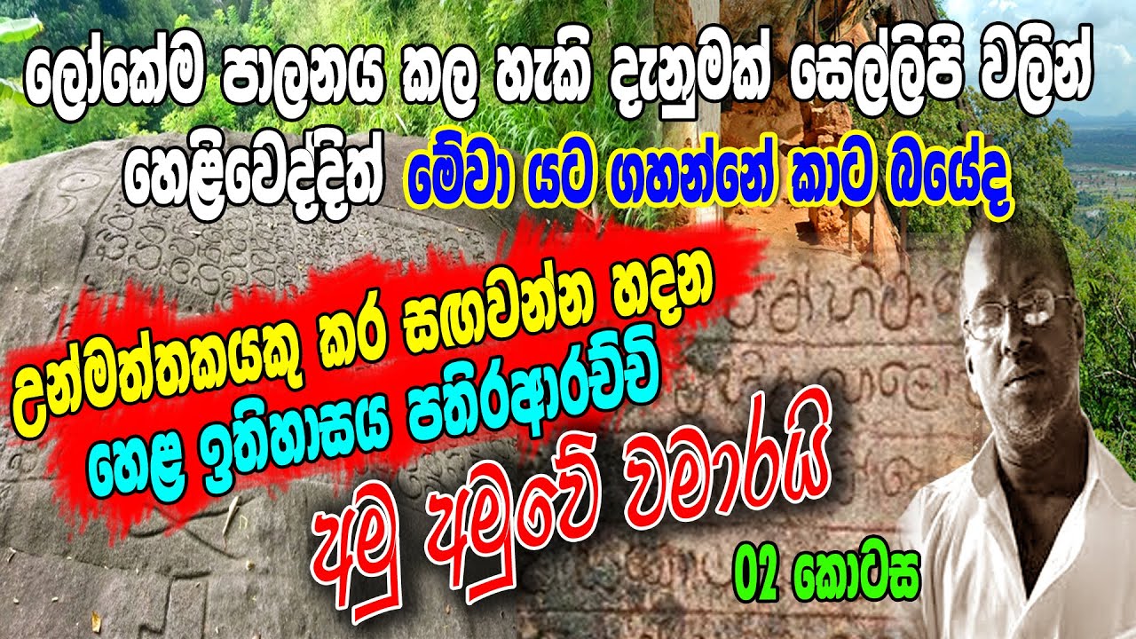 ලොවම දණ ගස්සන්න පුලුවන් විශිෂ්ට ඥාණයක් මේ තරම් හංගන්නේ ඇයි පතිරආරච්චි අමු අමුවේ සියල්ල වමාරයි