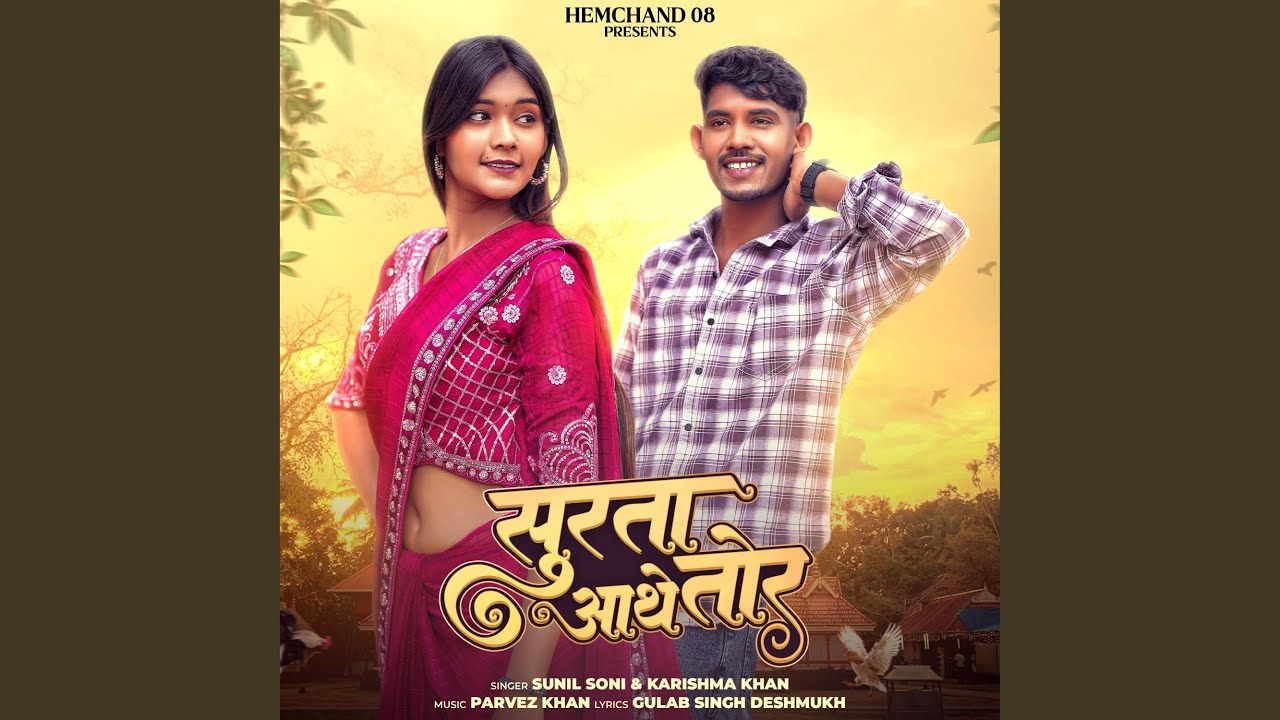 Surta Aathe Tor (sunil Soni & Karishma Khan)