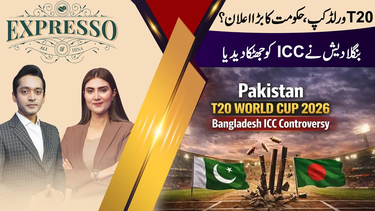 T20 World Cup Update: Pak Govt Big Announcement | Bangladesh Sports Court ICC | Expresso | 26 Jan