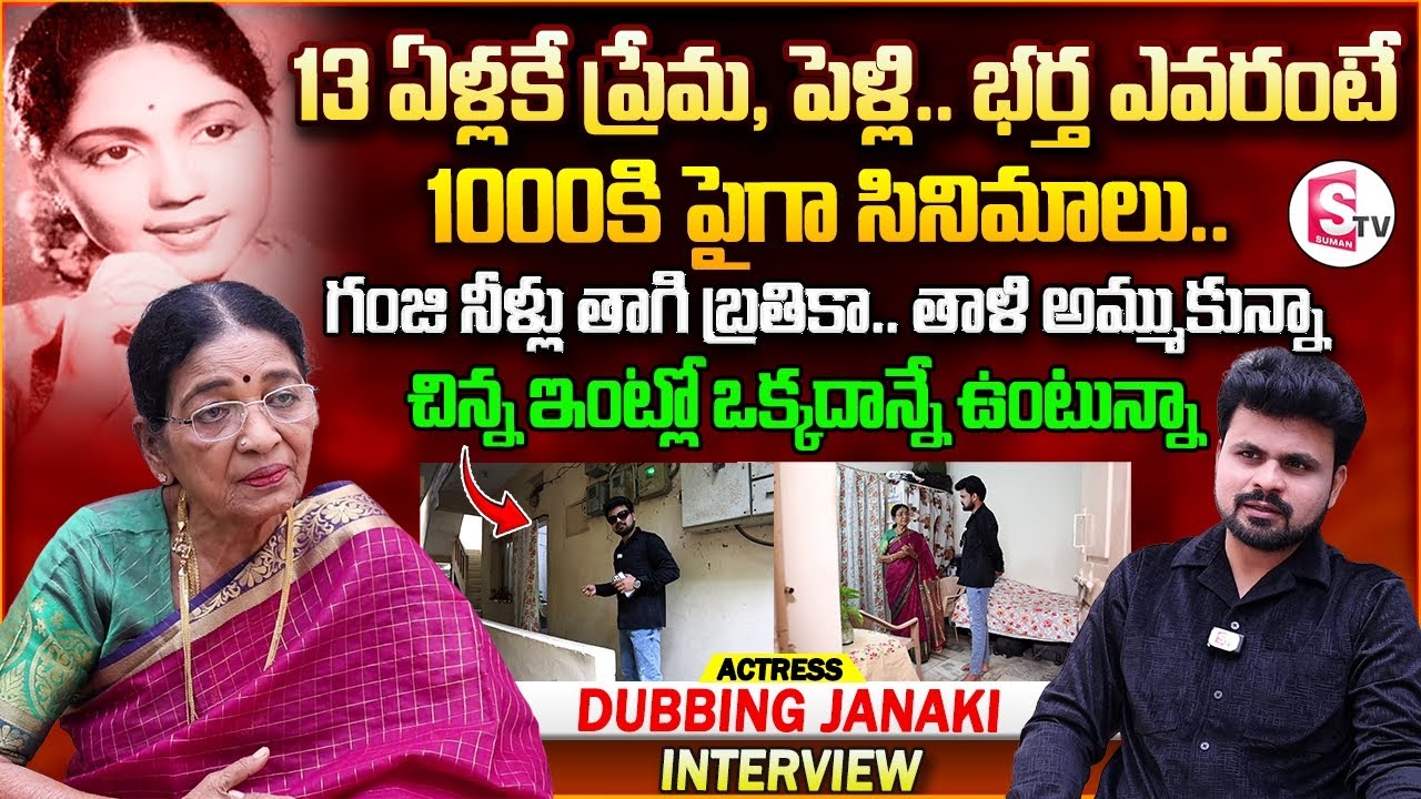 Actress Dubbing Janaki Exclusive Interview | Anchor Roshan | Dubbing Janaki Home Tour